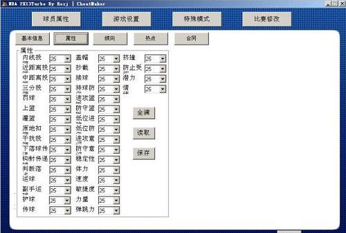 NBA 2K13Turbo修改器 1.5 www.qinpinchang.com