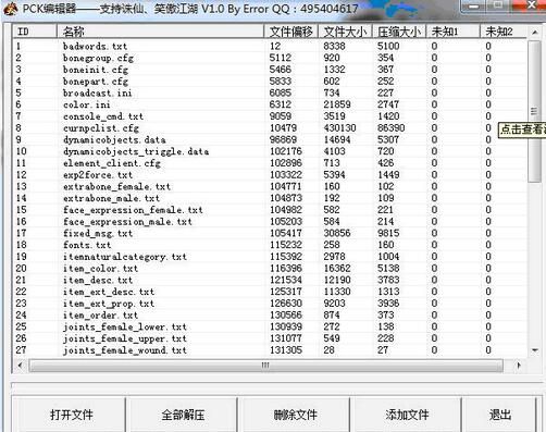 PCK编辑器 V1.0 www.qinpinchang.com
