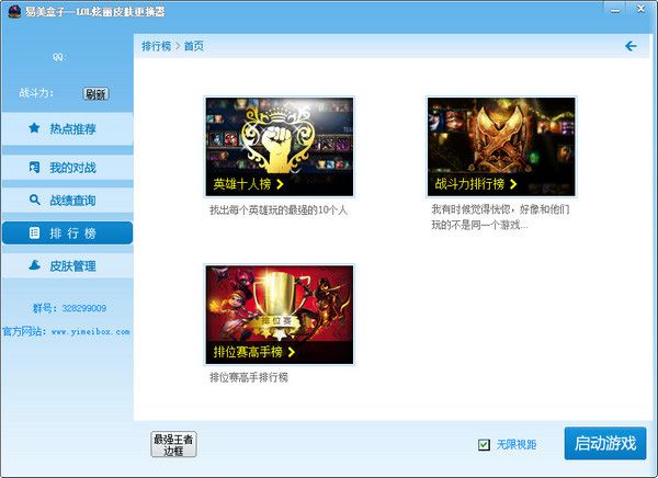 易美盒子 v2.5官方版 www.qinpinchang.com