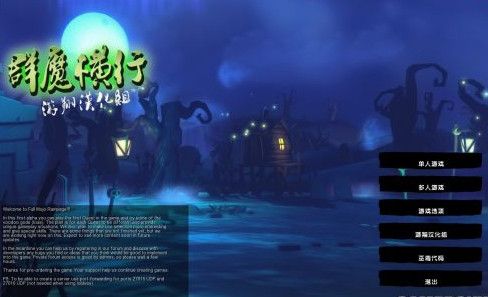 群魔横行汉化补丁 1.1 www.qinpinchang.com