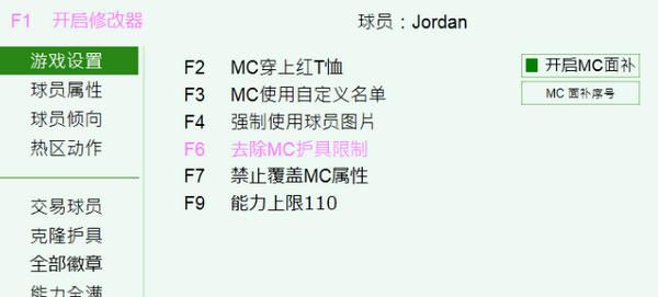 nba2k17乔丹MC存档 免费版 www.qinpinchang.com