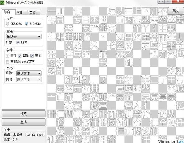 我的世界字体生成工具 0.9 www.qinpinchang.com