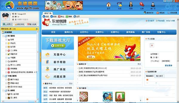 东坡棋牌 1.0.0 www.qinpinchang.com