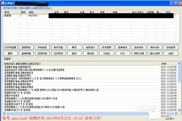 龙将助手 2.02 www.qinpinchang.com