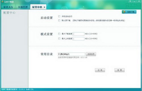 完美下载器 3.0官方版 www.qinpinchang.com