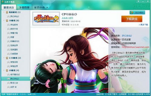完美下载器 3.0官方版 www.qinpinchang.com