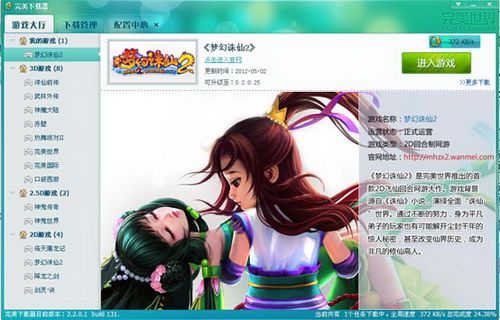 完美下载器 3.0官方版 www.qinpinchang.com