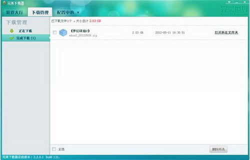 完美下载器 3.0官方版 www.qinpinchang.com