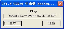 cs1.6cdkey序列号生成器 绿色版 www.qinpinchang.com
