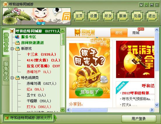 呼和浩特同城游戏大厅 4.2.0 官方版 www.qinpinchang.com