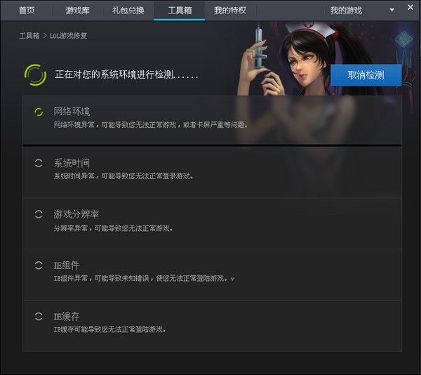 英雄联盟修复工具 v1.5.2.1784 www.qinpinchang.com