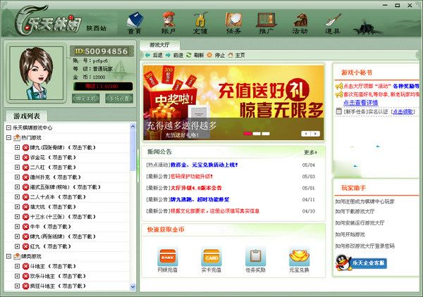 乐天休闲游戏中心 8.1.0.0 www.qinpinchang.com