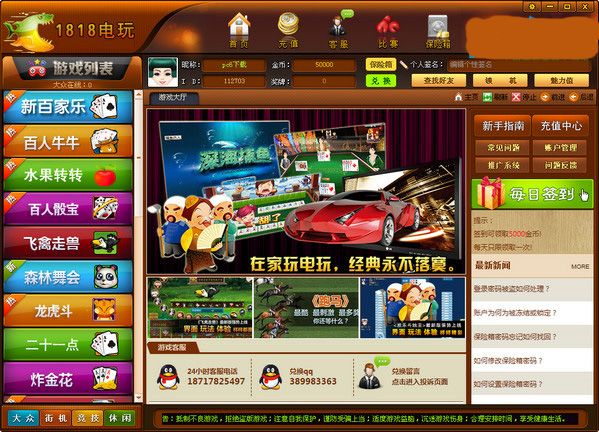 1818电玩游戏中心 6.6.0.3 www.qinpinchang.com
