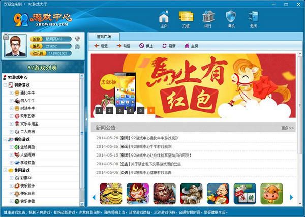 92游戏中心 1.0.2.1 官方版 www.qinpinchang.com