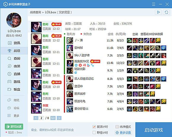 英雄联盟盒子LOL 5.8.7官方版 www.qinpinchang.com