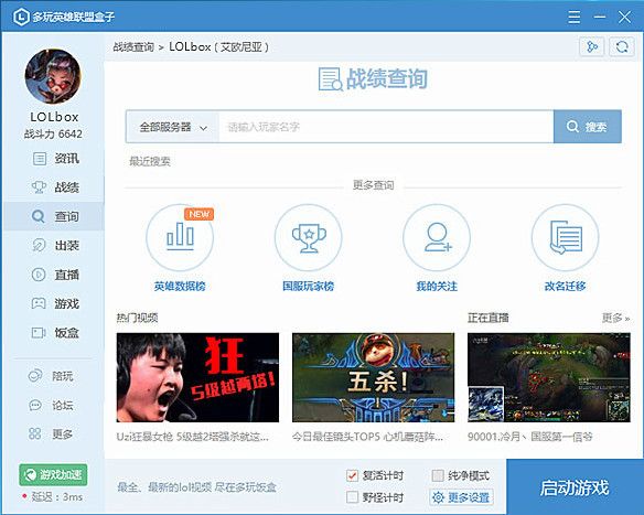 英雄联盟盒子LOL 5.8.7官方版 www.qinpinchang.com