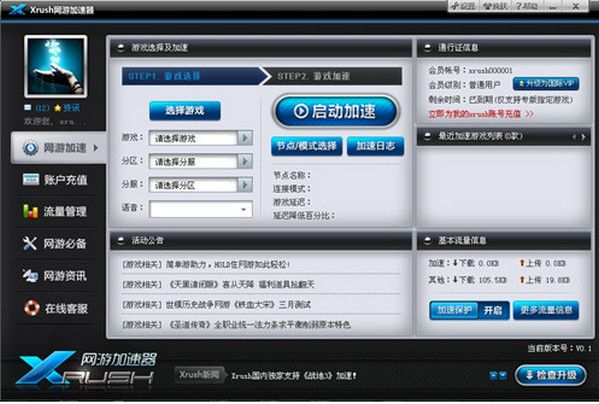 迅游DNF加速器 7.9.8 www.qinpinchang.com
