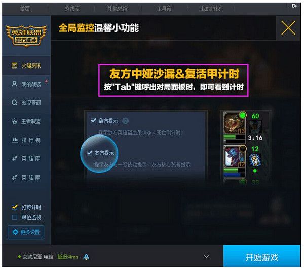 TGP腾讯游戏平台极速版 1.29.0.3468官方版 www.qinpinchang.com