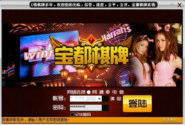 宝都棋牌 9.0 官方版 www.qinpinchang.com