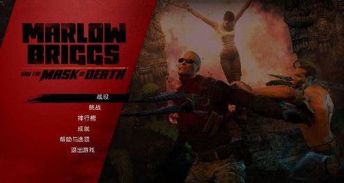马洛布里格斯汉化补丁 1.0 www.qinpinchang.com