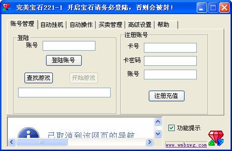 完美世界辅助完美宝石 免费版 www.qinpinchang.com