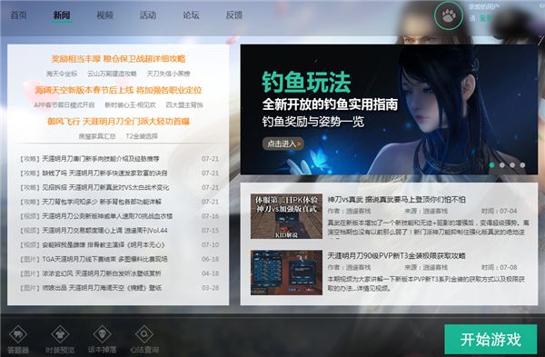 天涯明月刀大脚插件 1.0.0.1 www.qinpinchang.com