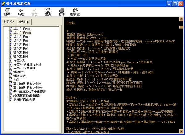 格斗游戏出招表 官方版 www.qinpinchang.com