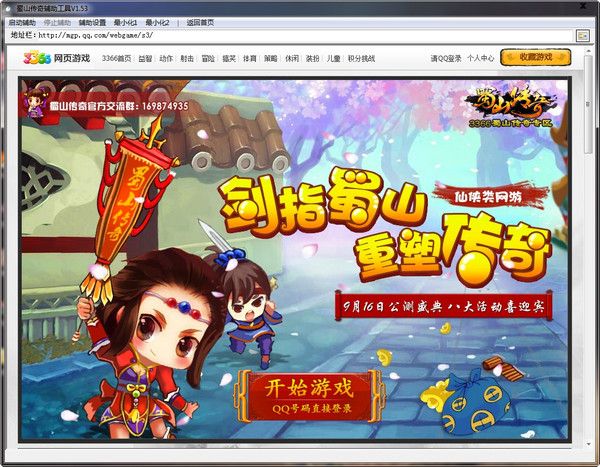 qq蜀山传奇辅助工具 V2.73 免费版 www.qinpinchang.com