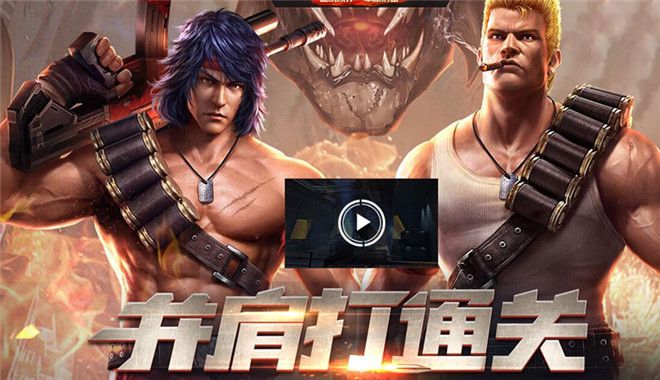 魂斗罗：归来 官方版 www.qinpinchang.com