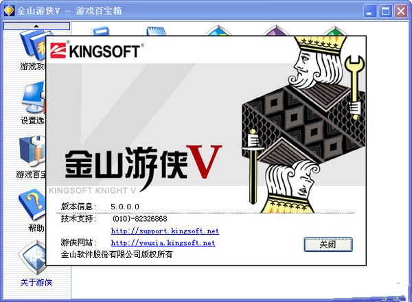 金山游侠修改器 简体中文版 www.qinpinchang.com