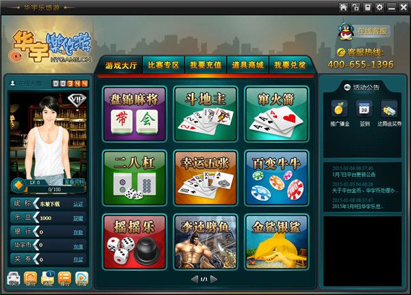 华宇乐悠游游戏大厅 3.4 官方版 www.qinpinchang.com