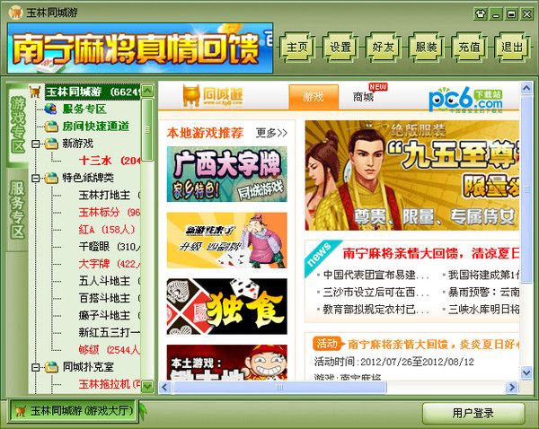 玉林同城游戏大厅 4.2.0 www.qinpinchang.com