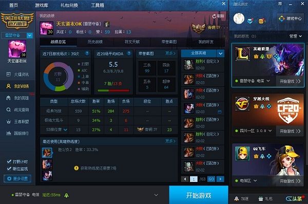 腾讯游戏平台TGP 2.16 官方版 www.qinpinchang.com
