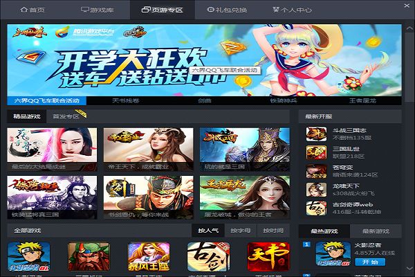 腾讯游戏平台TGP 2.16 官方版 www.qinpinchang.com