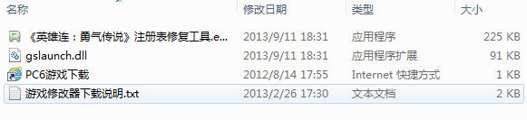 英雄连勇气传说注册表一键修复工具 免费版 www.qinpinchang.com