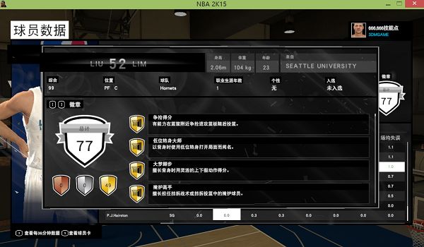 nba2k15全版本修改器 1.793 www.qinpinchang.com