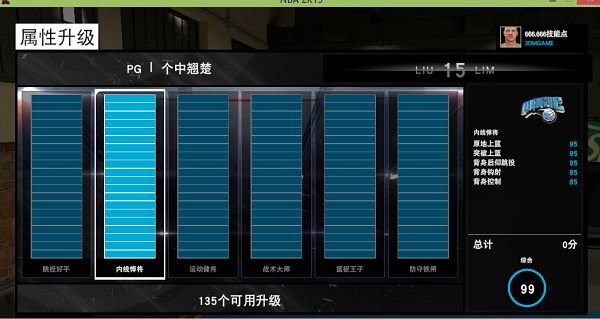 nba2k15全版本修改器 1.793 www.qinpinchang.com