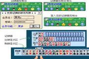 勇芳第九代QQ记牌器 9.3.752