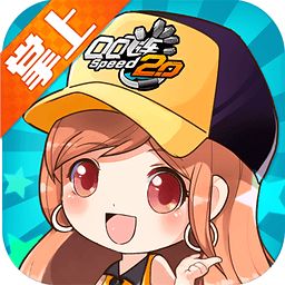 QQ飞车 官方版