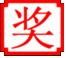 PLuckyDraw(年会抽奖软件) 3.6