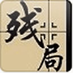 中国象棋软件-棋天大圣（普通版） 1.0