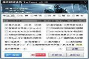 魔兽超级辅助(WarSuper) 3.11.1112