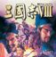 街机三国志极品版