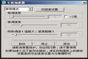 全能变速齿轮 5.6