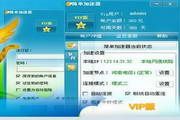 简单加速器 2.9