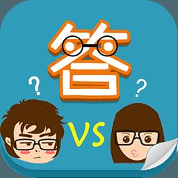 智力问答游戏答题器 2.0