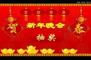 鸿运年会抽奖软件绿色版 3.0.0.2