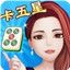 卡五星麻将游戏 4.15