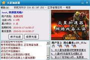 网络游戏代理火星网游加速器 5.3.19.3216  正式版