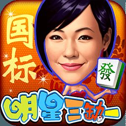 明星三缺一 2010